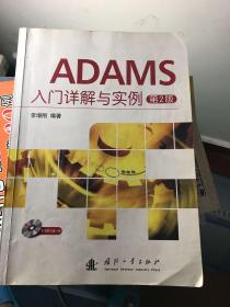 ADAMS入门详解与实例（第2版）