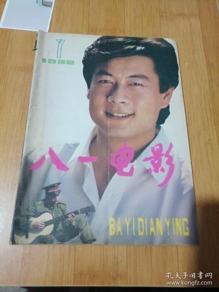 八一电影，1986，第7期