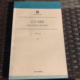 正义与德性：哈耶克与休谟的正义理论比较研究