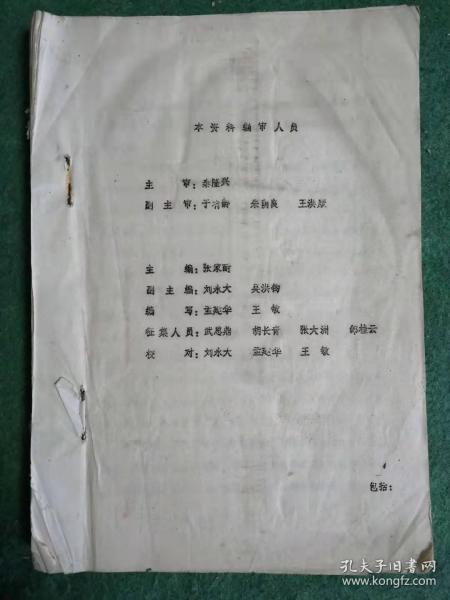 中国共产党安徽省宿县党史资料（1923-1949.09油印本）