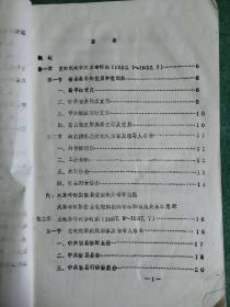 中国共产党安徽省宿县党史资料（1923-1949.09油印本）