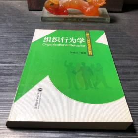 21世纪人力资源管理系列教材：组织行为学