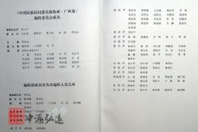 中国民族民间器乐曲集成（广西卷）上、下