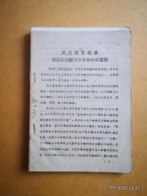 马克思主义者应当如何对待革命的群众运动