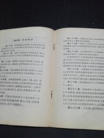 【罕见版本】《中华人民共和国未成年人保护法》（1991年9月4日第七届全国人民代表大会常务委员会第21次会议通过   1991年9月4日中华人民共和国主席令第50号公布   1992年1月1日起施行)   【正版！有新华书店售书印章。】