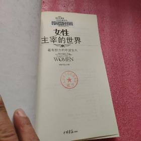 女性主宰的世界之最有权力的中国女人:精英故事篇