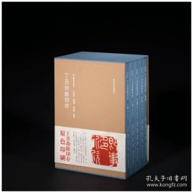 丁丑劫余印存 精装特惠1560元