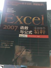 Excel 2007函数与公式实战技巧精粹