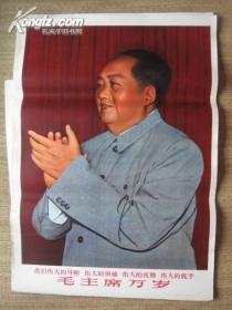 毛主席画像四个伟大