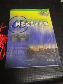 網(wǎng)吧經(jīng)營與管理