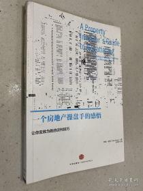 一个房地产操盘手的感悟：让你反败为胜的谈判技巧