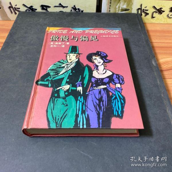 傲慢与偏见：Pride and prejudice