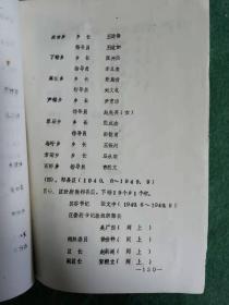 中国共产党安徽省宿县党史资料（1923-1949.09油印本）