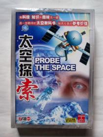 【科技知识趣味一体 珍贵的太空教科书】太空探索 PROBE THE SPACE（6VCD）未开塑封 详见图片