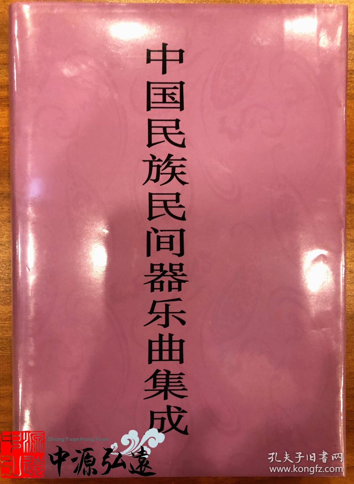 中国民族民间器乐曲集成（江西卷）