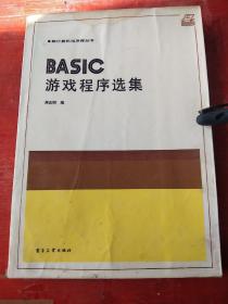 BASⅠC游戏程序选集