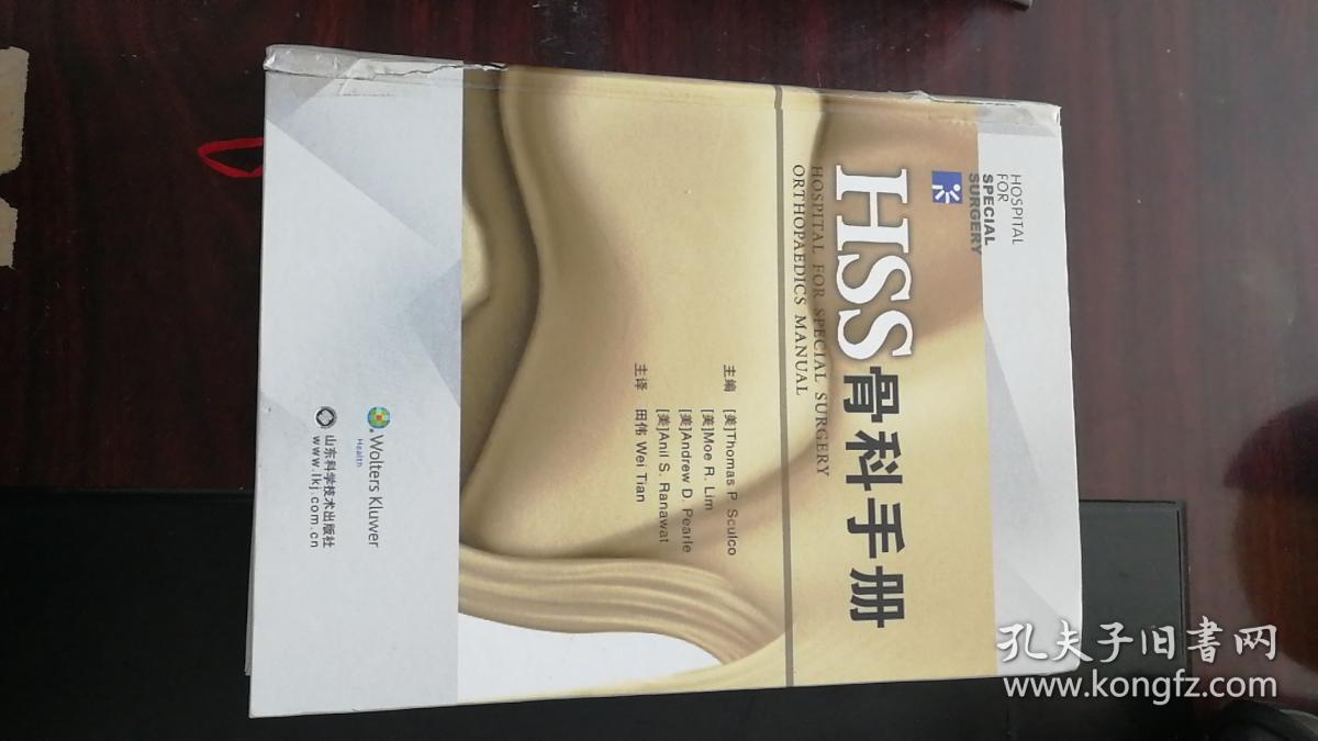 HSS骨科手册