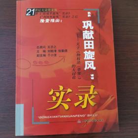 “巩献田旋风”实录：关于《物权法（草案）》的大讨论