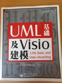 UML基础及Visio建模