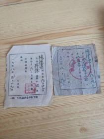 1958年淄博市淄川区洪山煤矿探亲请假条