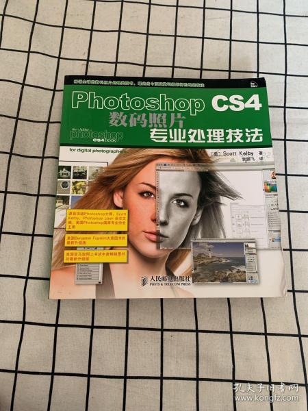 Photoshop CS4数码照片专业处理技法