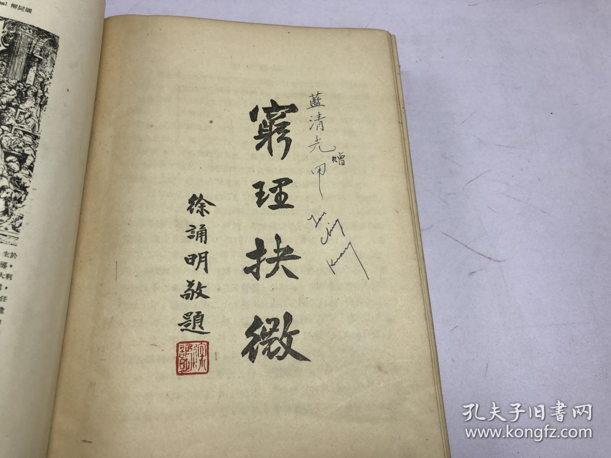 人体系统解剖学（1951年 第三版）大学用书