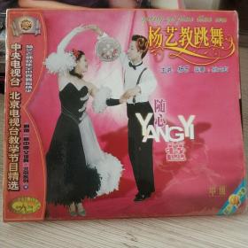 杨艺教跳舞(8) VCD