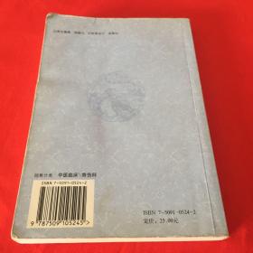 古今名医骨伤科医案赏析（2006年一版一印，仅印5000册）
