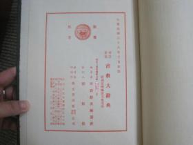 【密教大辞典】精装6册全_1979年初版_日文
