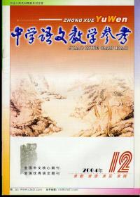 中学语文教学参考2001年至2008年，共8年96期合售