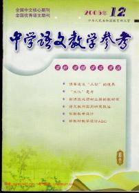 中学语文教学参考2001年至2008年，共8年96期合售