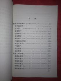 经典名著丨医学三字经（第2版修订本）仅印4000册！