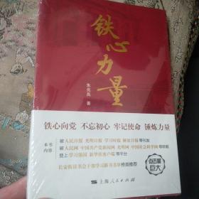 铁心力量