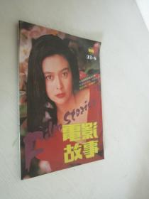 电影故事       1993年第8期