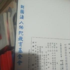 现代佛教学术丛刊    第 18  册