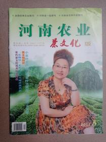 河南农业茶文化版(2011.5)