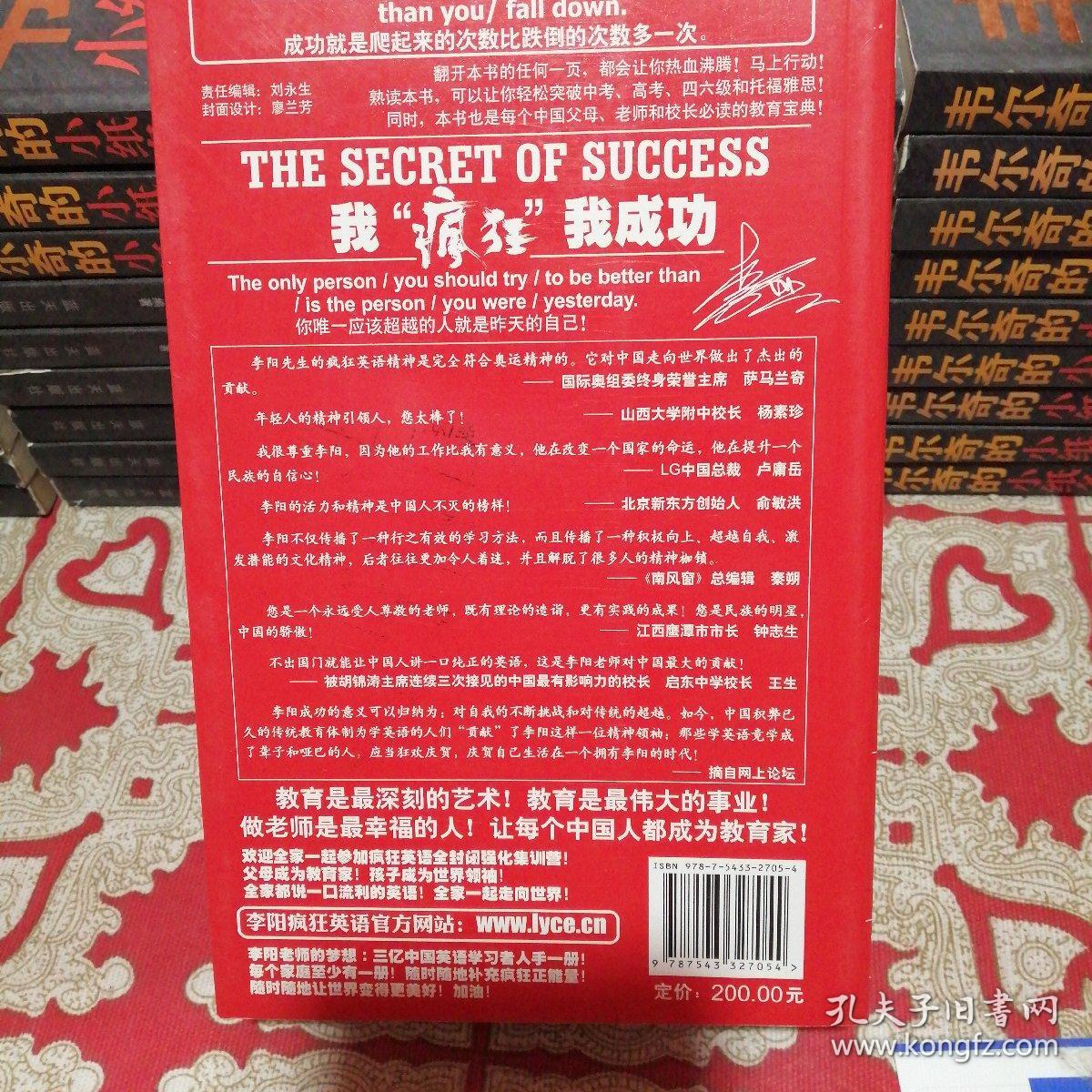 我疯狂我成功