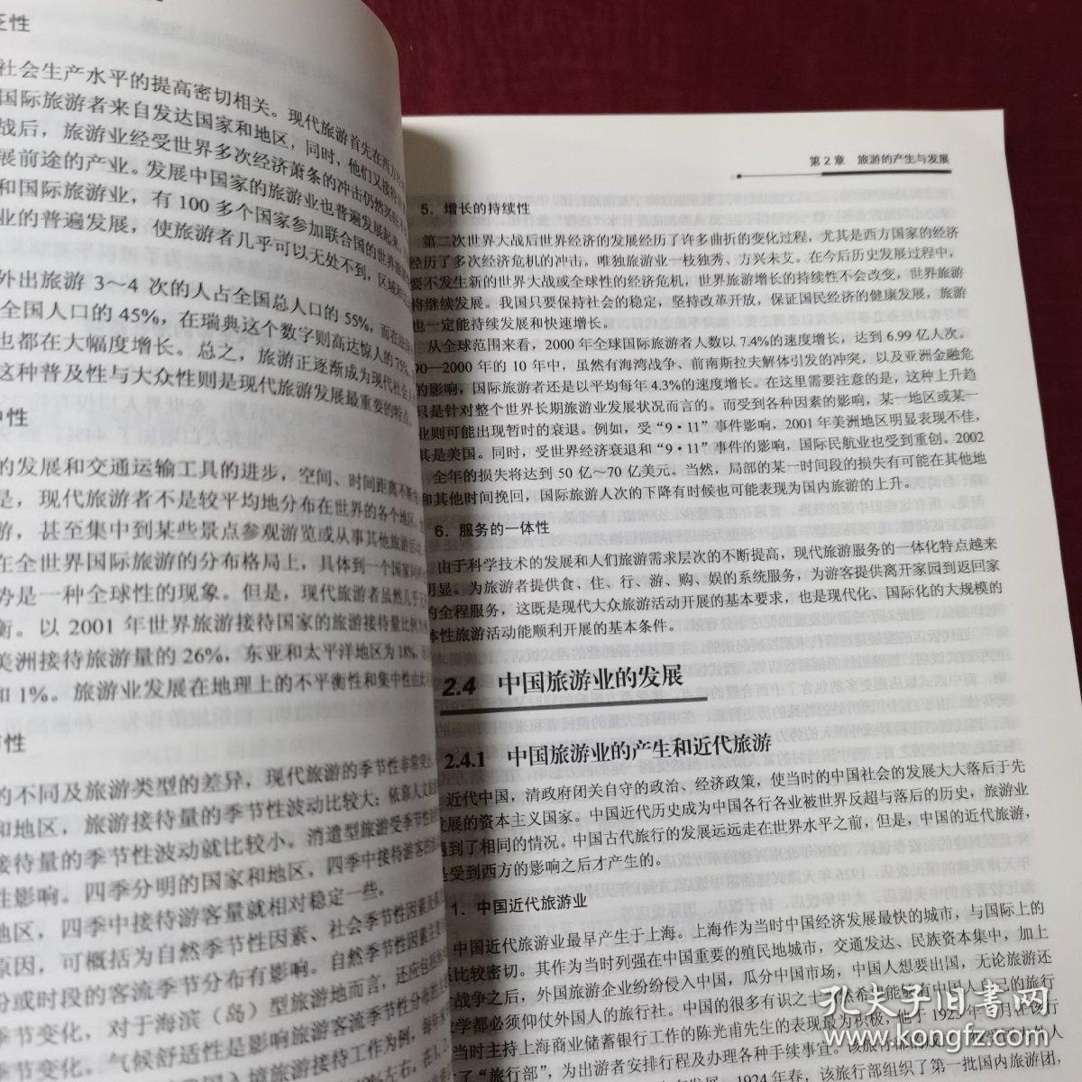 全国高等职业教育规划教材·旅游与酒店管理专业：旅游学概论