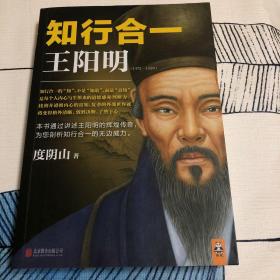 知行合一王阳明（1472-1529）