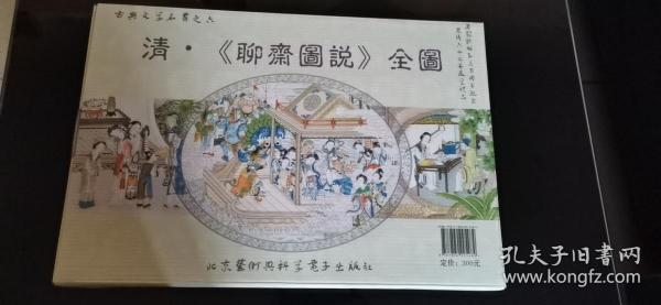 清 聊斋图说全图500页250张彩色竖版活页纸8开