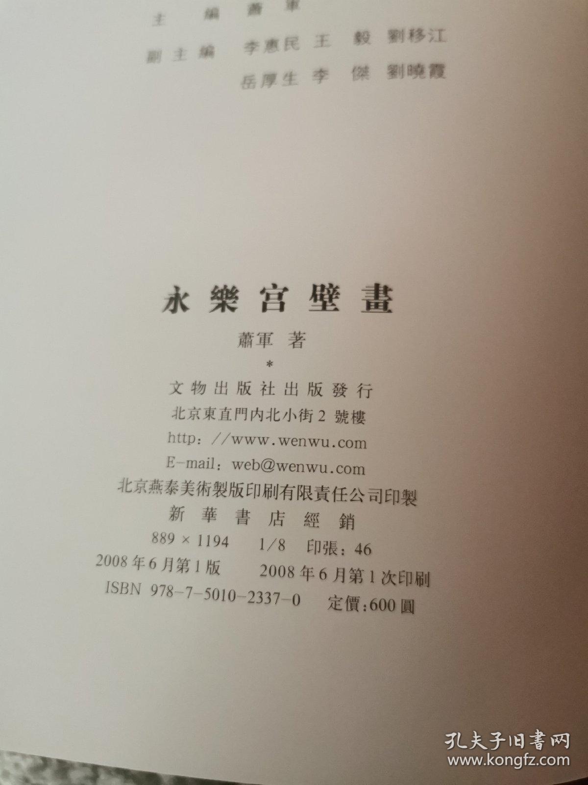 永乐宫壁画