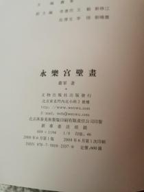 永乐宫壁画