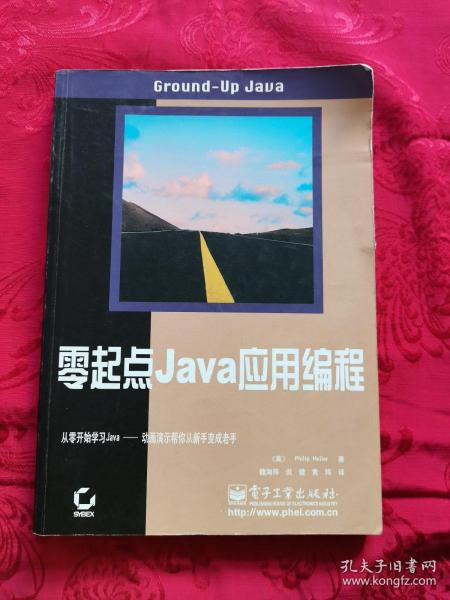 零起点Java应用编程