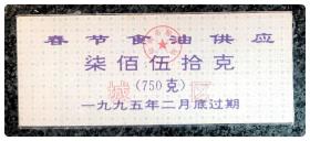 （湖北）仙桃市春节食油供应1995柒佰伍拾克（城区）