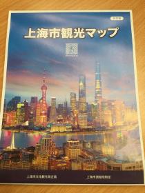 上海市旅游地图 手绘地图 日文版 2019年7月最新版 轨道交通示意图 市郊旅游简图 豫园 南京路 淮海中路 田子坊 新天地 徐家汇源 浦江两岸 衡复历史风貌区 虹桥综合交通枢纽 演艺大世界 上海市文化和旅游局策划 上海市测绘院编制