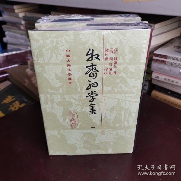 牧齋初學集（全三冊）