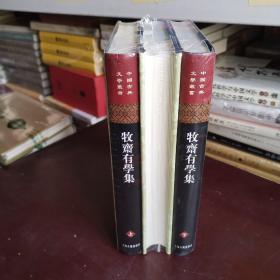 牧齋有學集（全三冊）