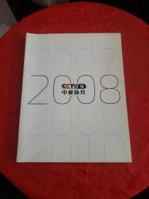 CCTV5 中视体育 2008