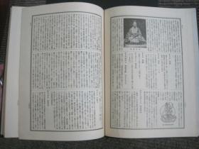 【密教大辞典】精装6册全_1979年初版_日文