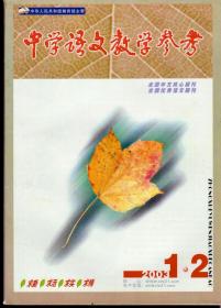 中学语文教学参考2001年至2008年，共8年96期合售